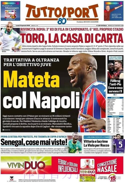 尤文首份马特塔报价遭拒，水晶宫坚持4000万欧转会