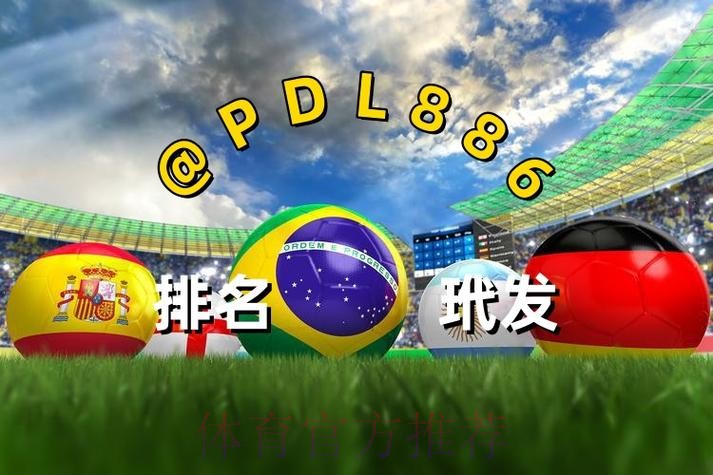 最新版世界杯买球官网官方网址指南 最新版世界杯买球官网官方网址指南