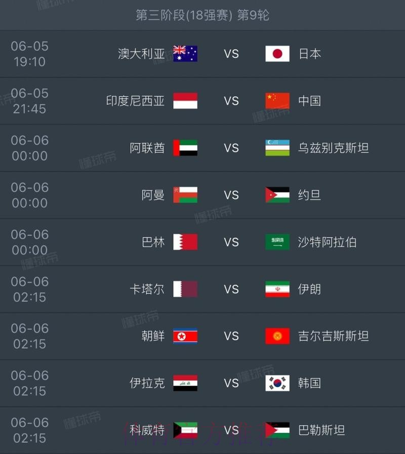 2026世界杯完整赛程准不准